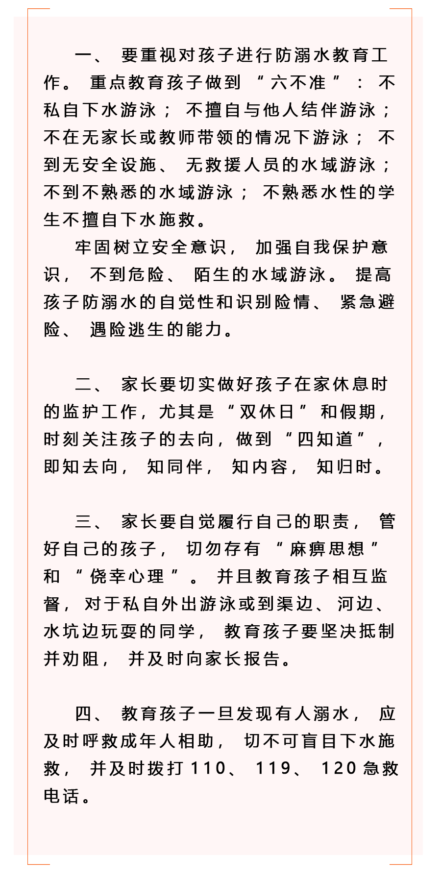 致家长的一封信(图2)