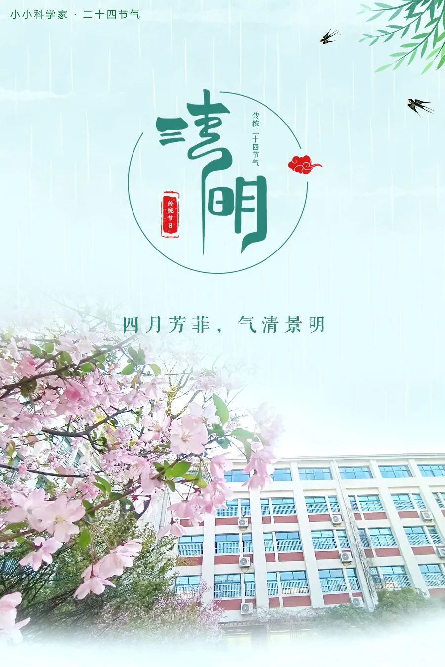 清明 | 四月芳菲，气清景明(图1)