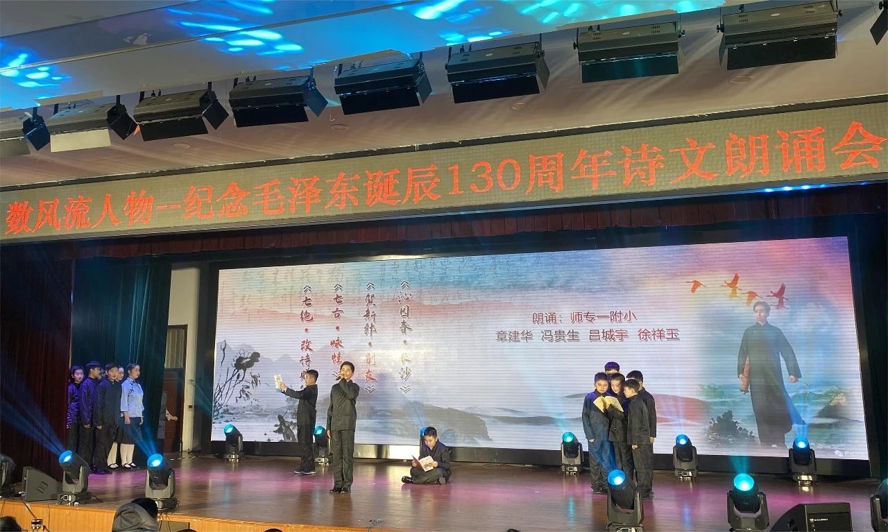 数风流人物-纪念毛泽东诞辰130周年诗文朗诵会(图4)