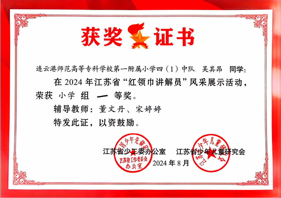 热烈祝贺我校少先队员在2024年全省“红领巾讲解员”比赛中荣获一等奖(图2)